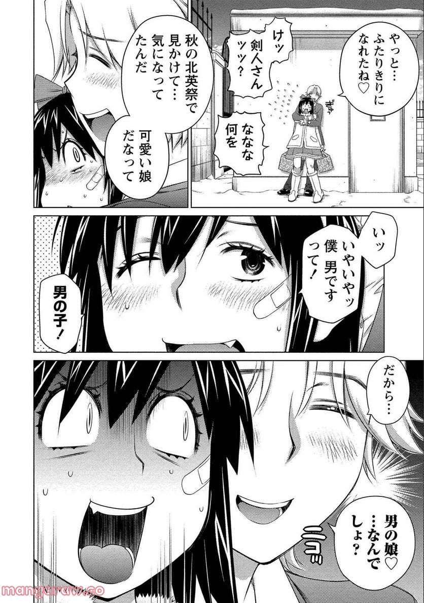 大きい女の子は好きですか? - 第73話 - Page 6