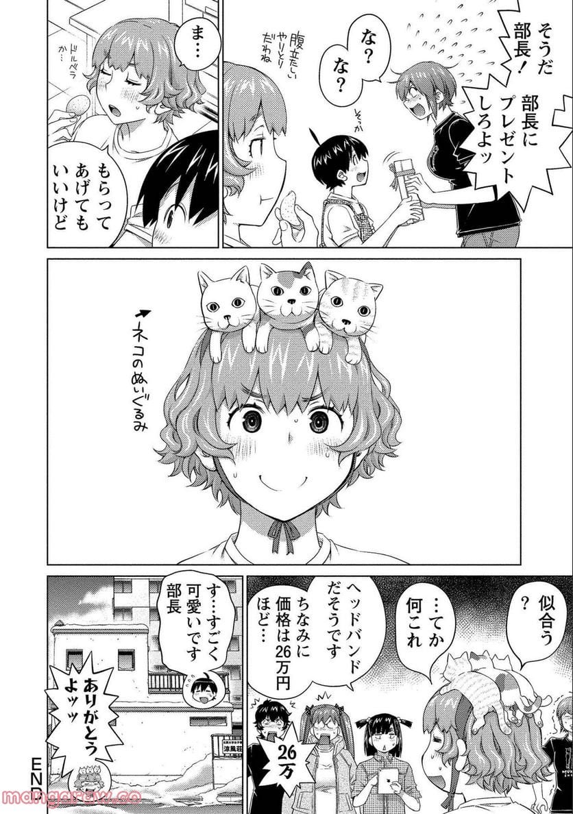 大きい女の子は好きですか? - 第73話 - Page 10