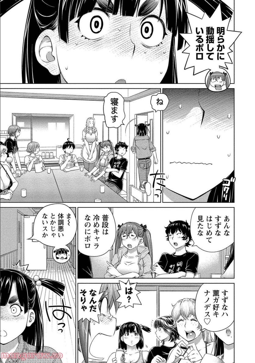 大きい女の子は好きですか? - 第74話 - Page 3