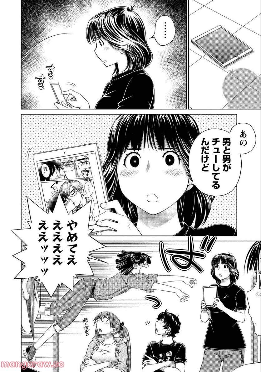 大きい女の子は好きですか? - 第74話 - Page 4