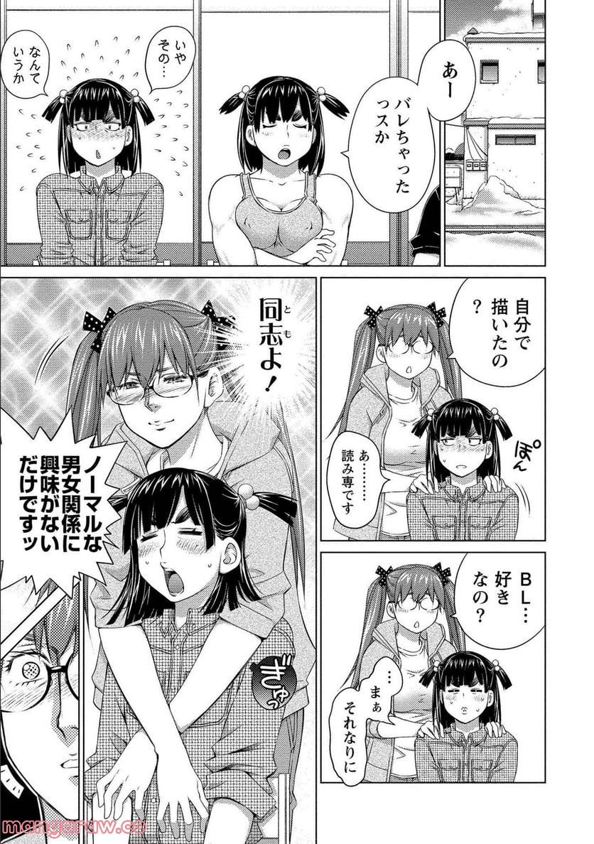 大きい女の子は好きですか? - 第74話 - Page 5