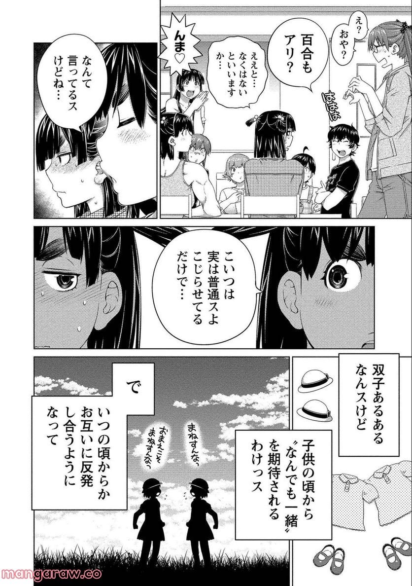 大きい女の子は好きですか? - 第74話 - Page 6