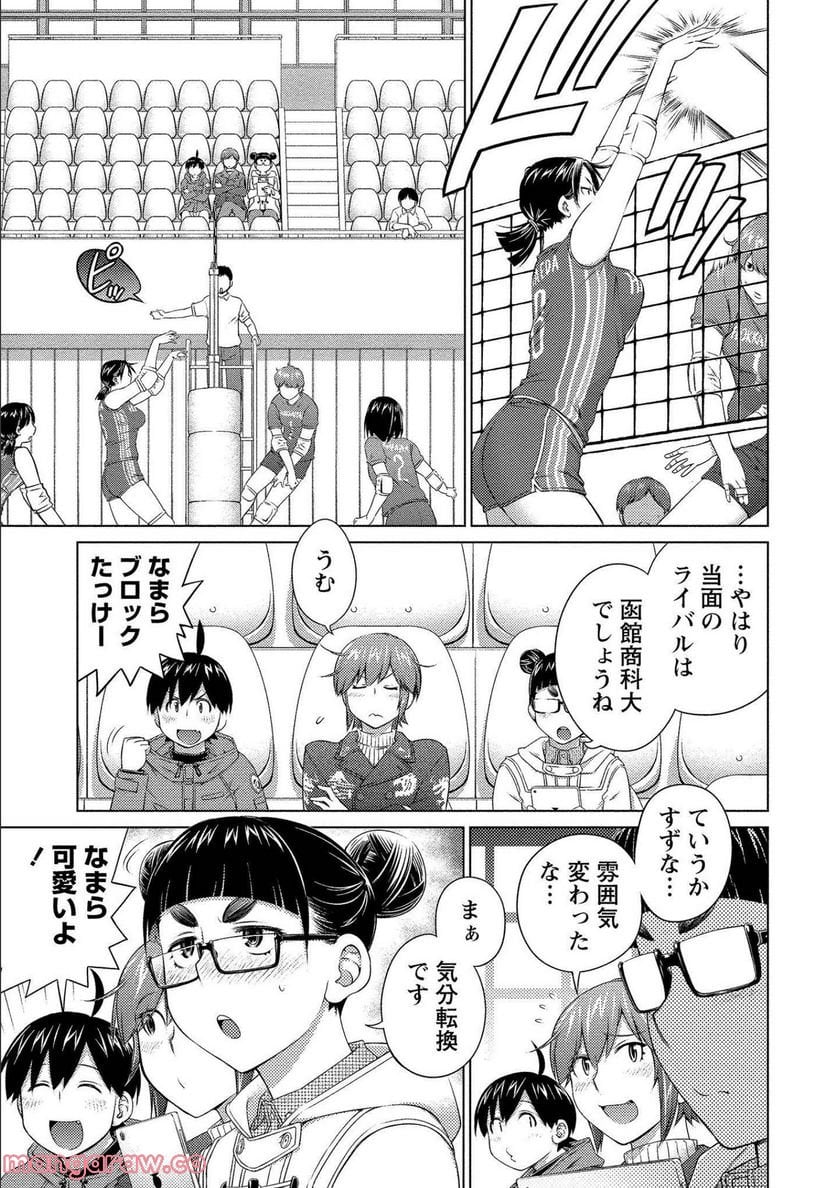 大きい女の子は好きですか? - 第75話 - Page 1