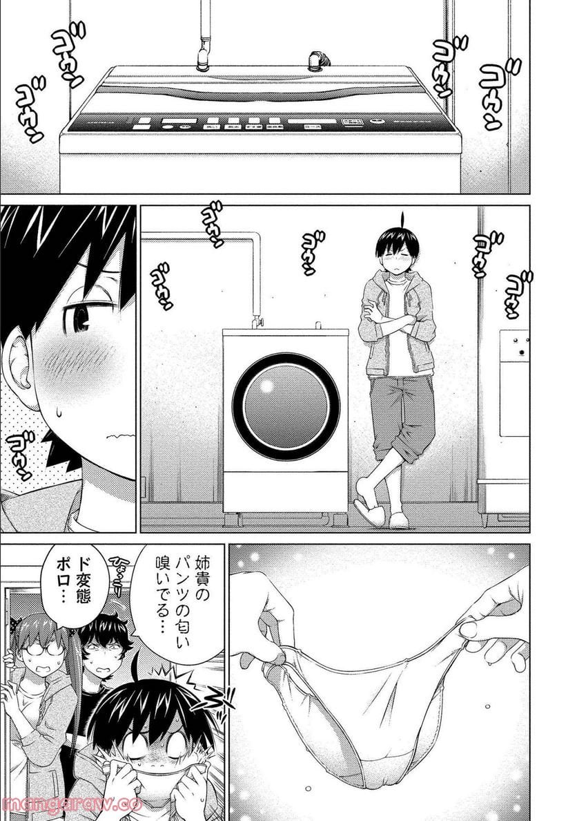 大きい女の子は好きですか? - 第76話 - Page 1