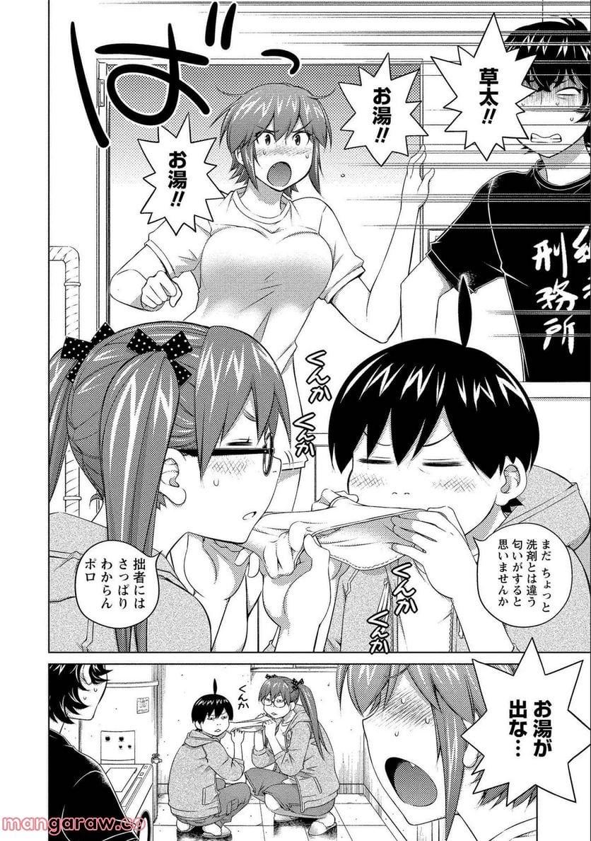 大きい女の子は好きですか? - 第76話 - Page 4