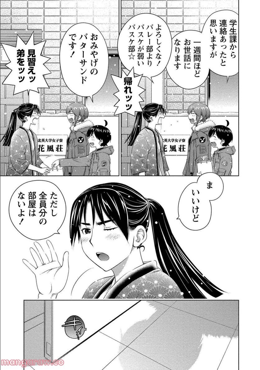 大きい女の子は好きですか? - 第76話 - Page 7