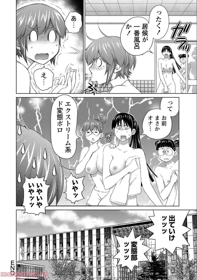 大きい女の子は好きですか? - 第76話 - Page 10