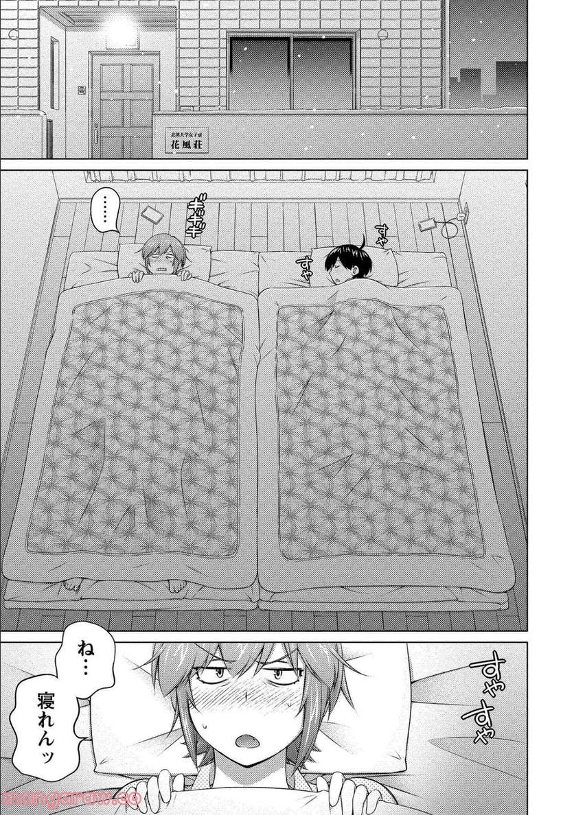 大きい女の子は好きですか? - 第77話 - Page 1