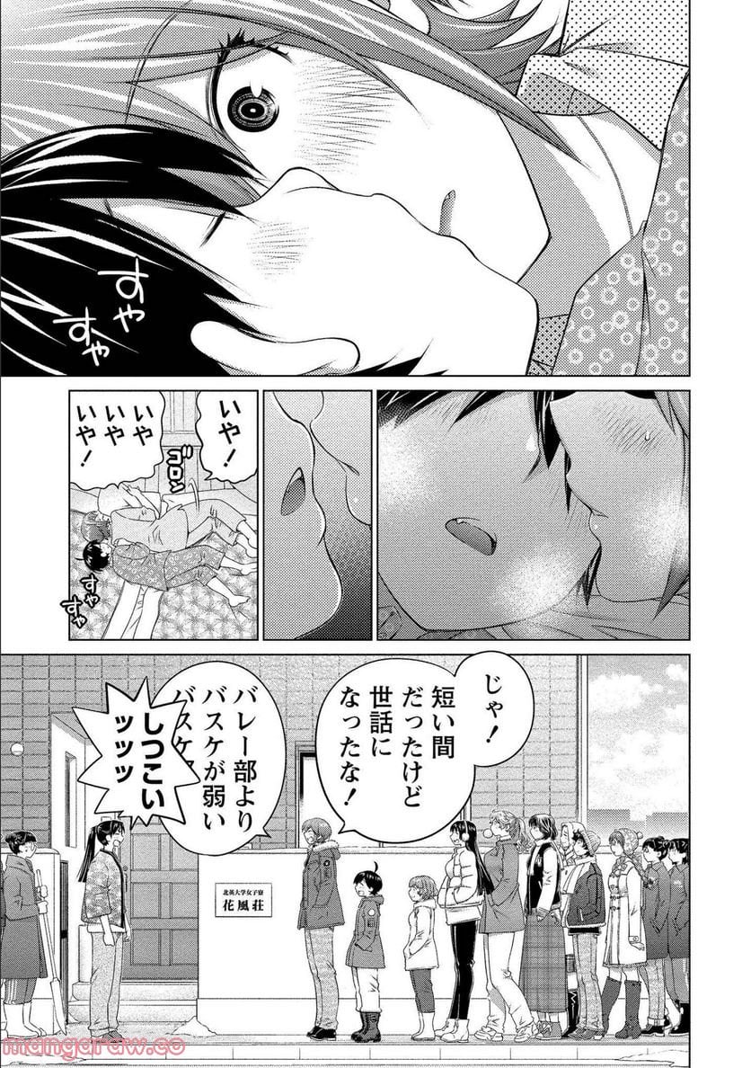 大きい女の子は好きですか? - 第77話 - Page 11