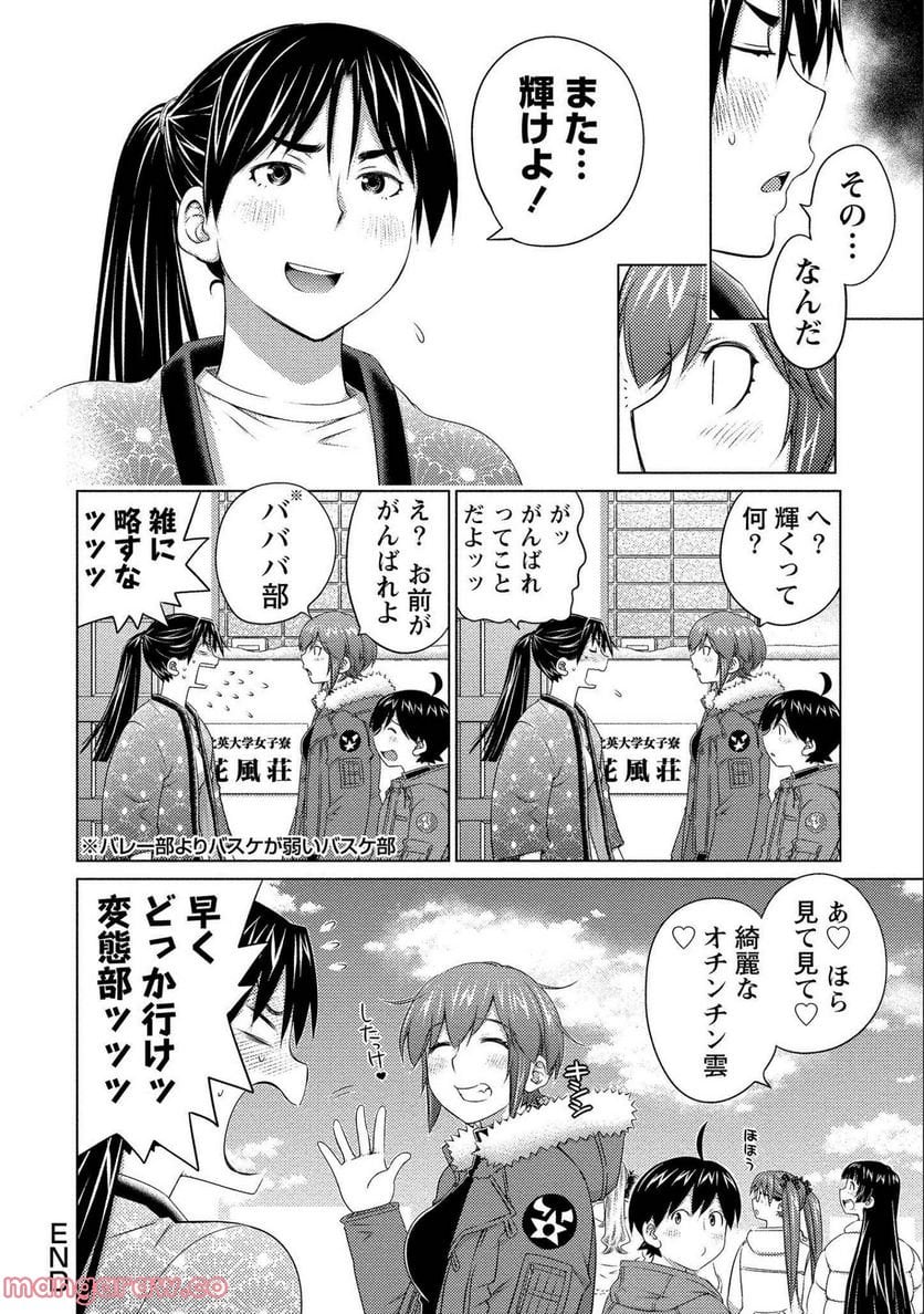 大きい女の子は好きですか? - 第77話 - Page 12