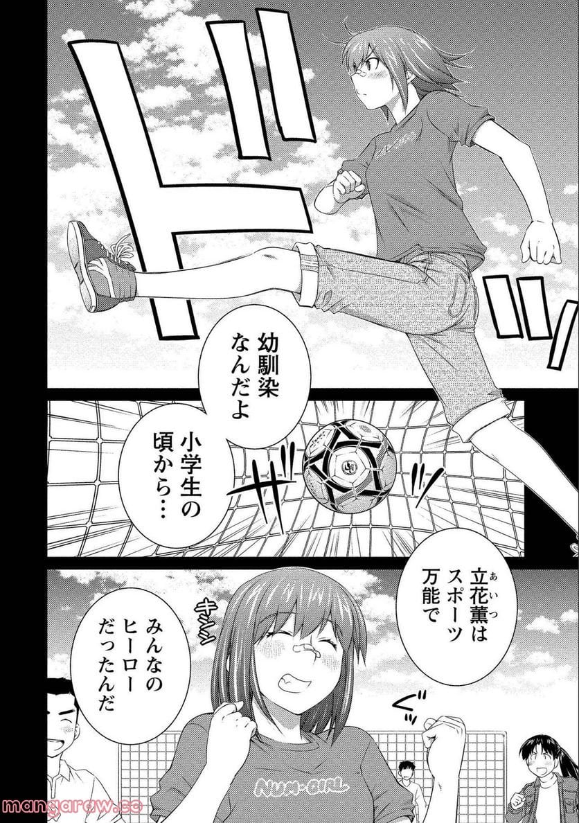 大きい女の子は好きですか? - 第77話 - Page 6