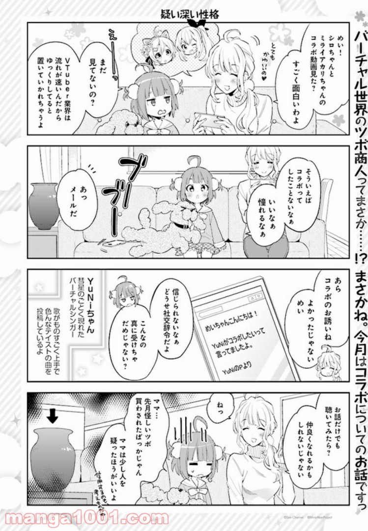 バーチャル園児☆小山内めい - 第3話 - Page 2