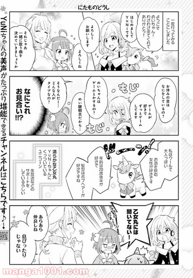 バーチャル園児☆小山内めい - 第3話 - Page 3