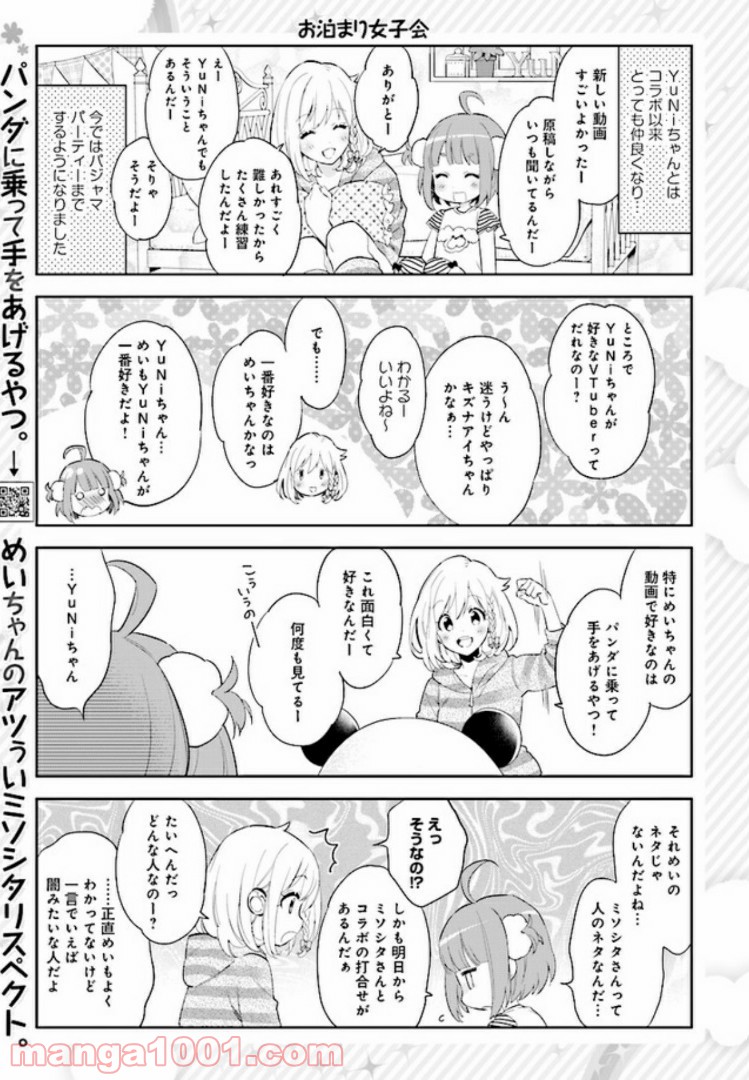 バーチャル園児☆小山内めい - 第3話 - Page 5