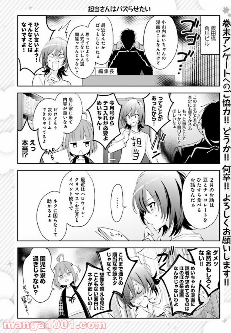 バーチャル園児☆小山内めい - 第8話 - Page 2