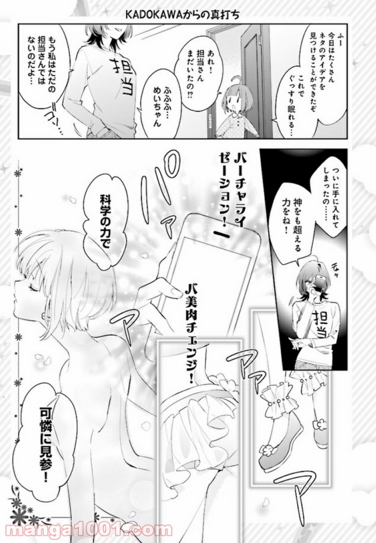 バーチャル園児☆小山内めい - 第8話 - Page 7