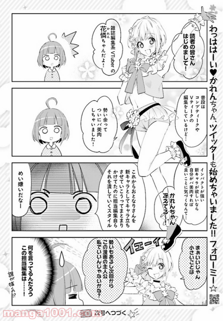 バーチャル園児☆小山内めい - 第8話 - Page 8