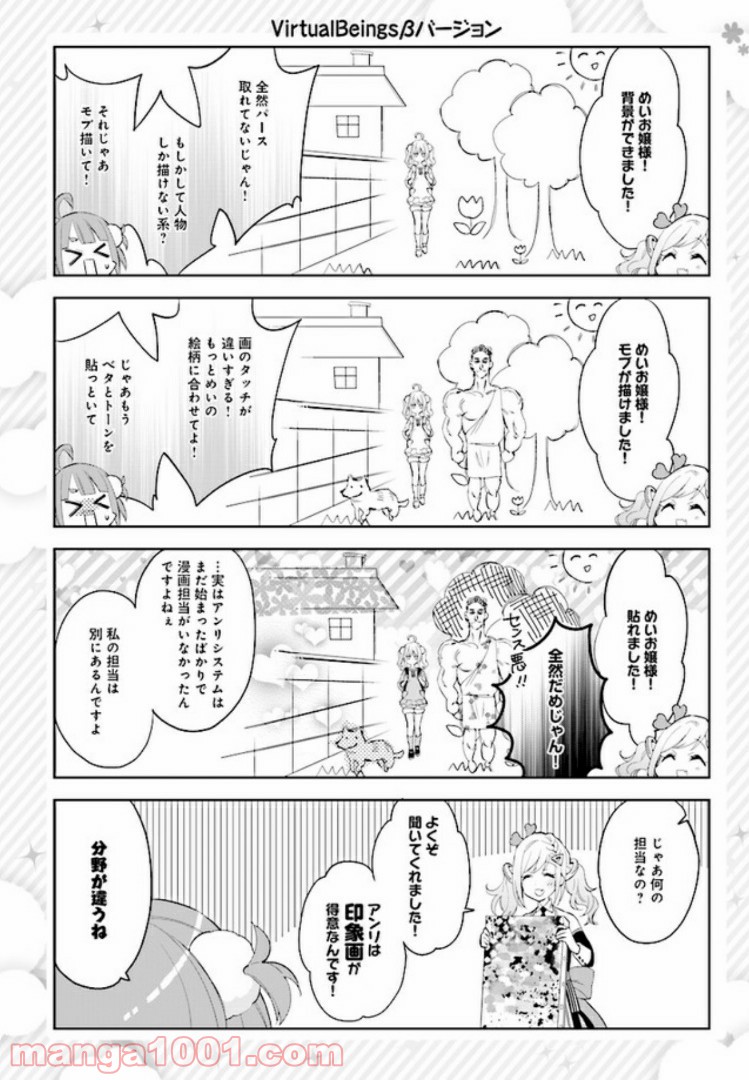 バーチャル園児☆小山内めい - 第10話 - Page 4