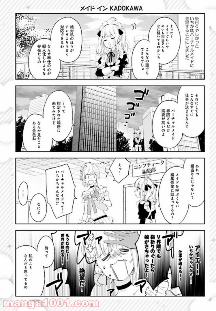 バーチャル園児☆小山内めい - 第10話 - Page 6