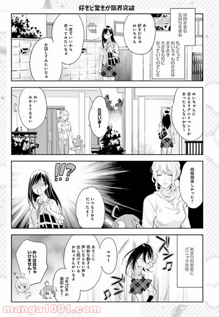 バーチャル園児☆小山内めい - 第11話 - Page 7