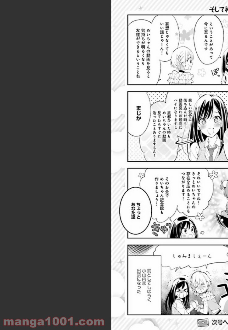 バーチャル園児☆小山内めい - 第11話 - Page 9