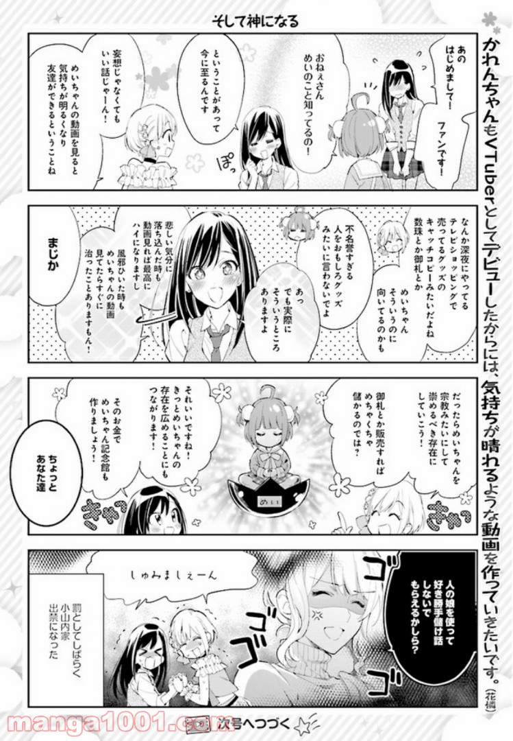 バーチャル園児☆小山内めい - 第11話 - Page 10