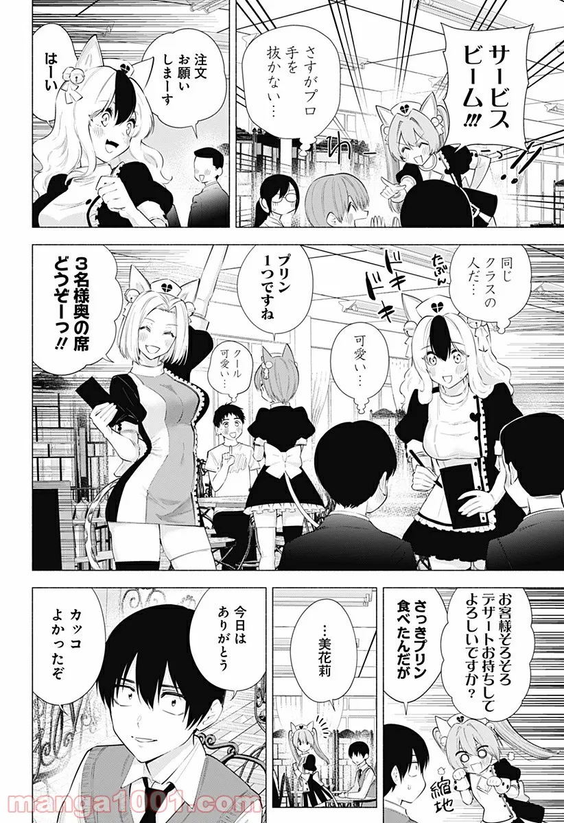 バーチャル園児☆小山内めい - 第13話 - Page 2