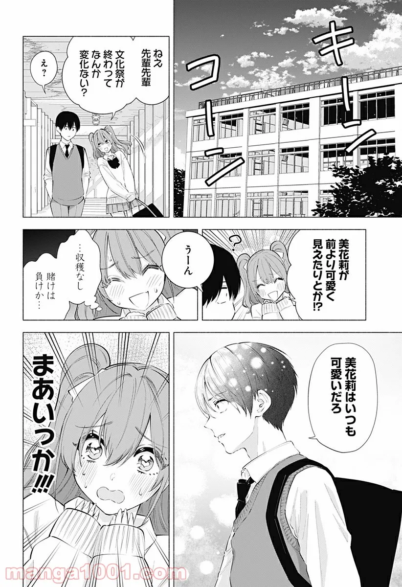 バーチャル園児☆小山内めい - 第13話 - Page 18