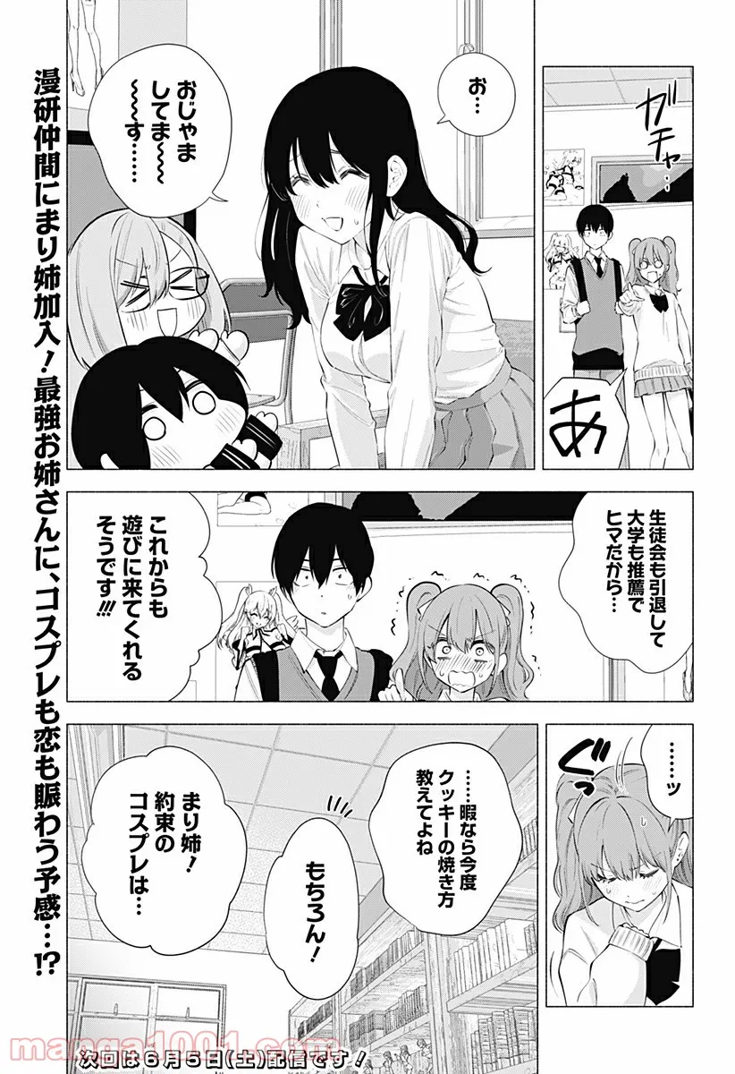 バーチャル園児☆小山内めい - 第13話 - Page 19