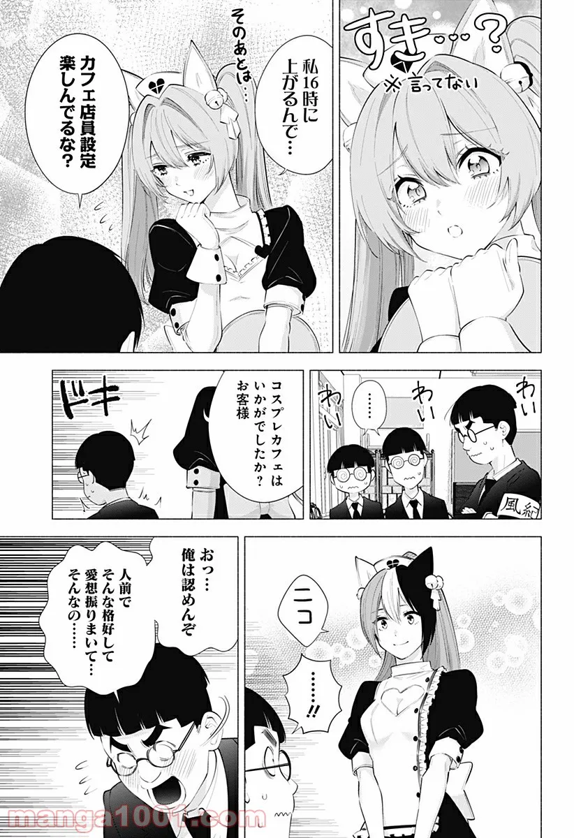 バーチャル園児☆小山内めい - 第13話 - Page 3