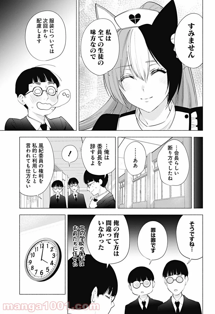 バーチャル園児☆小山内めい - 第13話 - Page 5