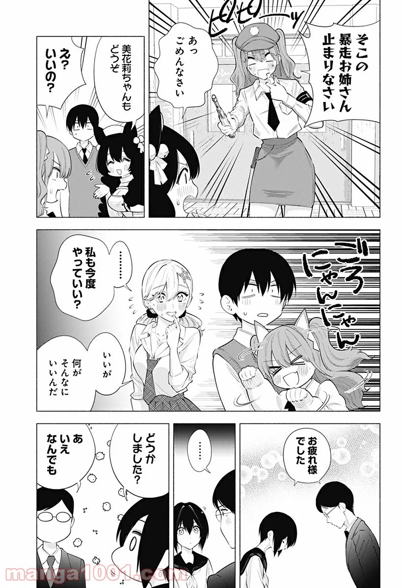 バーチャル園児☆小山内めい - 第13話 - Page 7