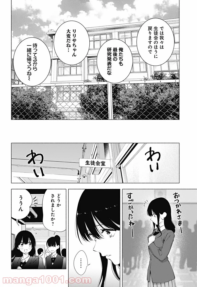 バーチャル園児☆小山内めい - 第13話 - Page 8