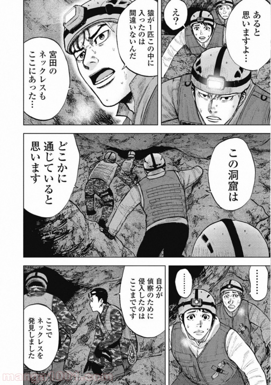 モンキーピーク THE ROCK - 第5話 - Page 14