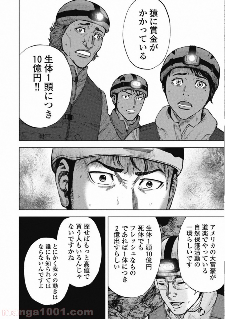 モンキーピーク THE ROCK - 第5話 - Page 6