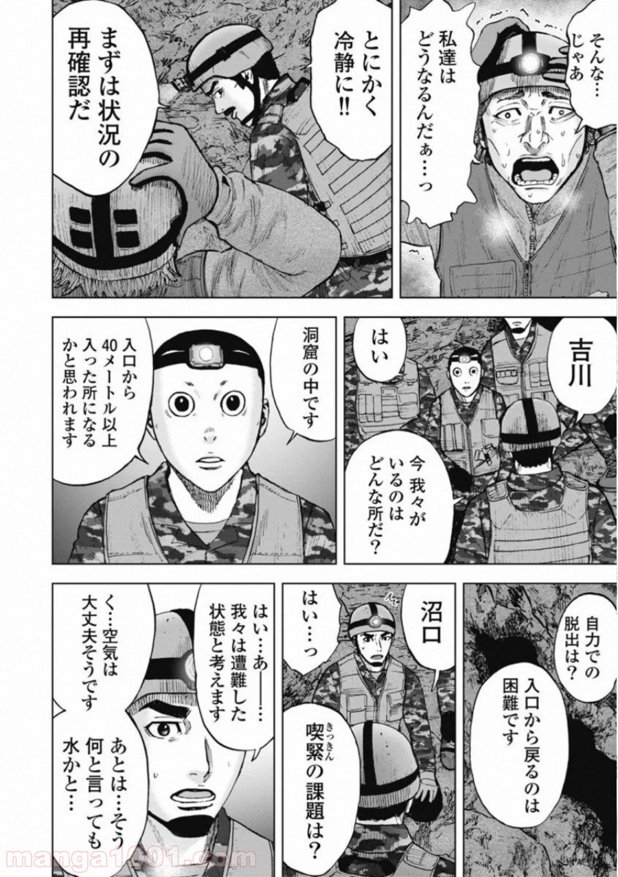 モンキーピーク THE ROCK - 第5話 - Page 8