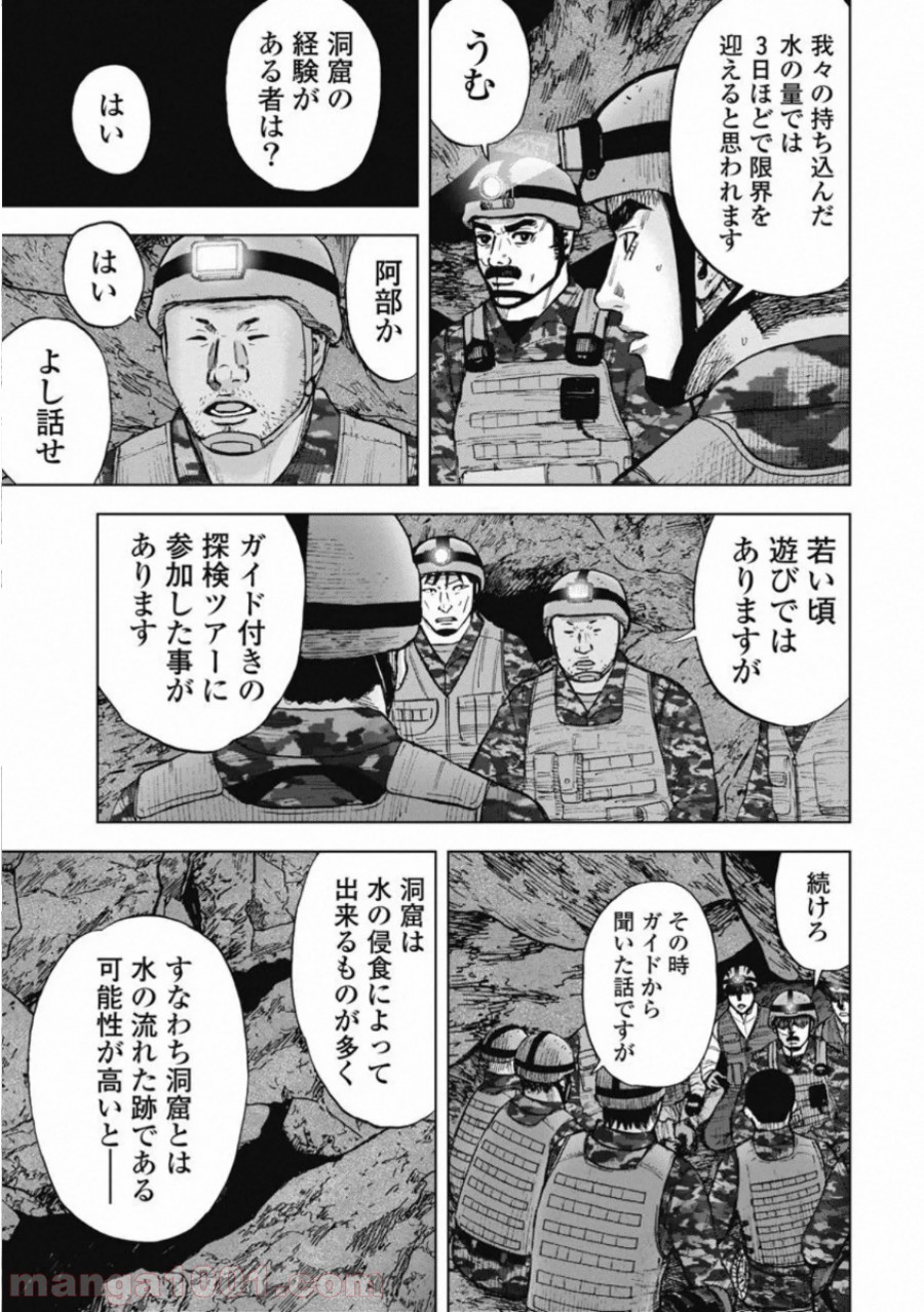 モンキーピーク THE ROCK - 第5話 - Page 9