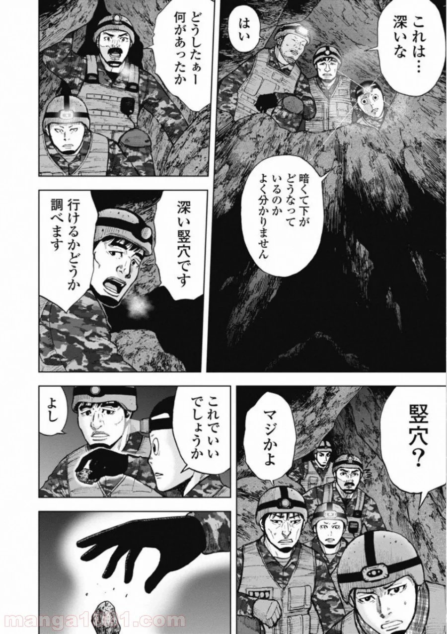 モンキーピーク THE ROCK - 第6話 - Page 2