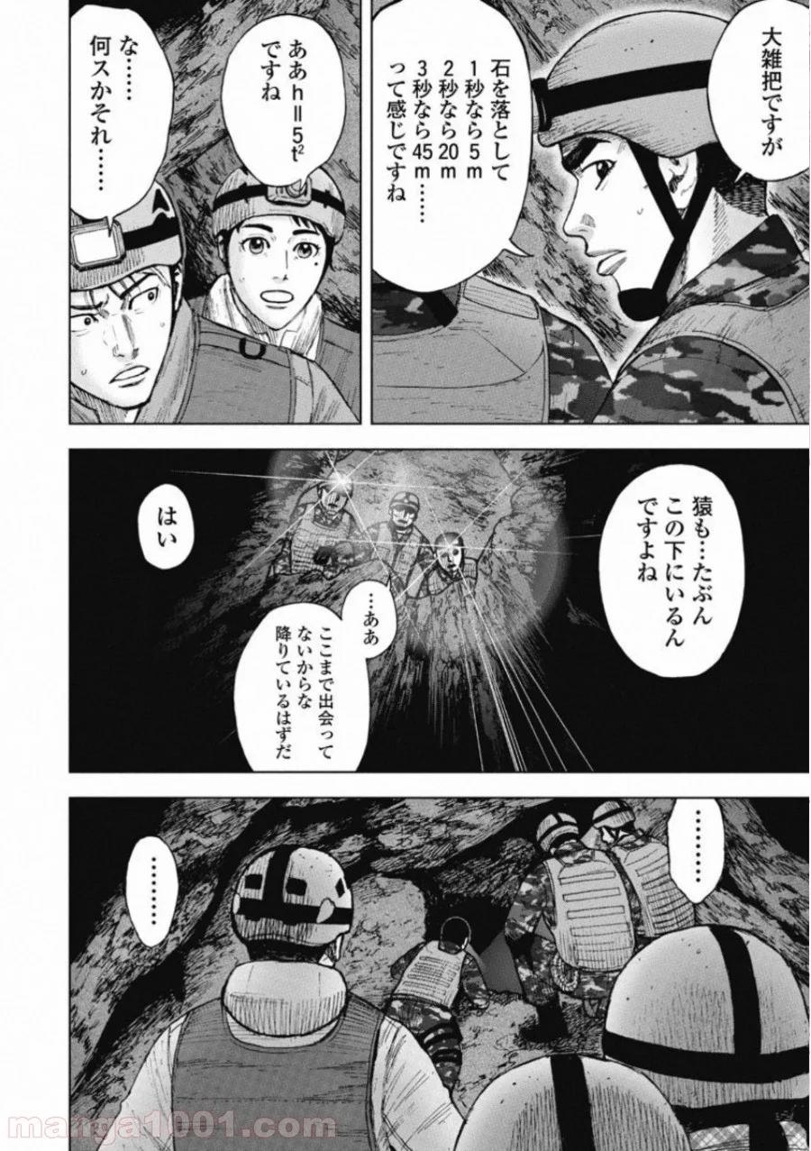 モンキーピーク THE ROCK - 第6話 - Page 4