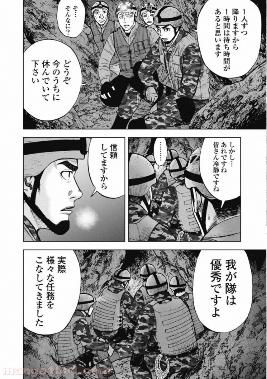 モンキーピーク THE ROCK - 第6話 - Page 8