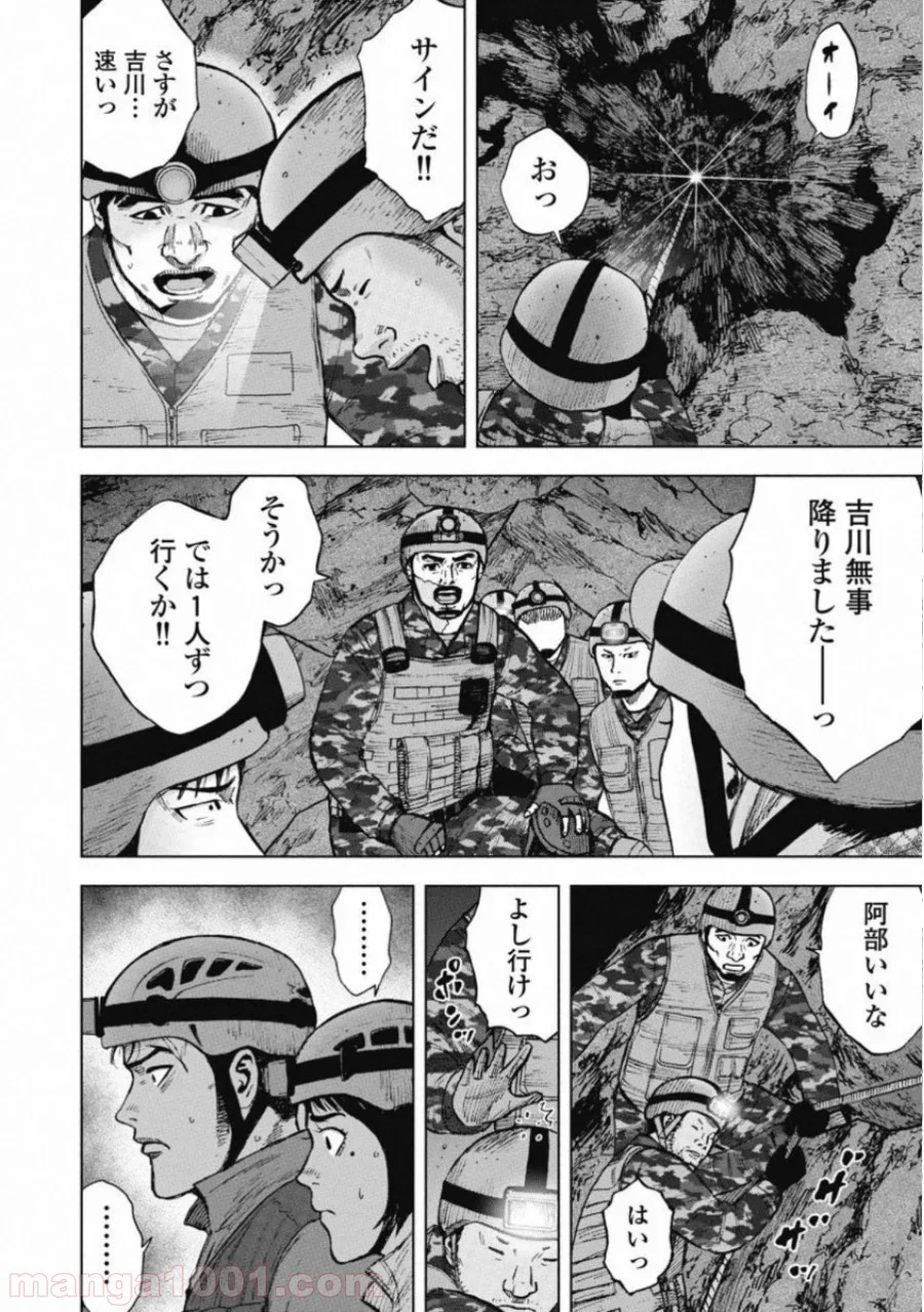 モンキーピーク THE ROCK - 第6話 - Page 10