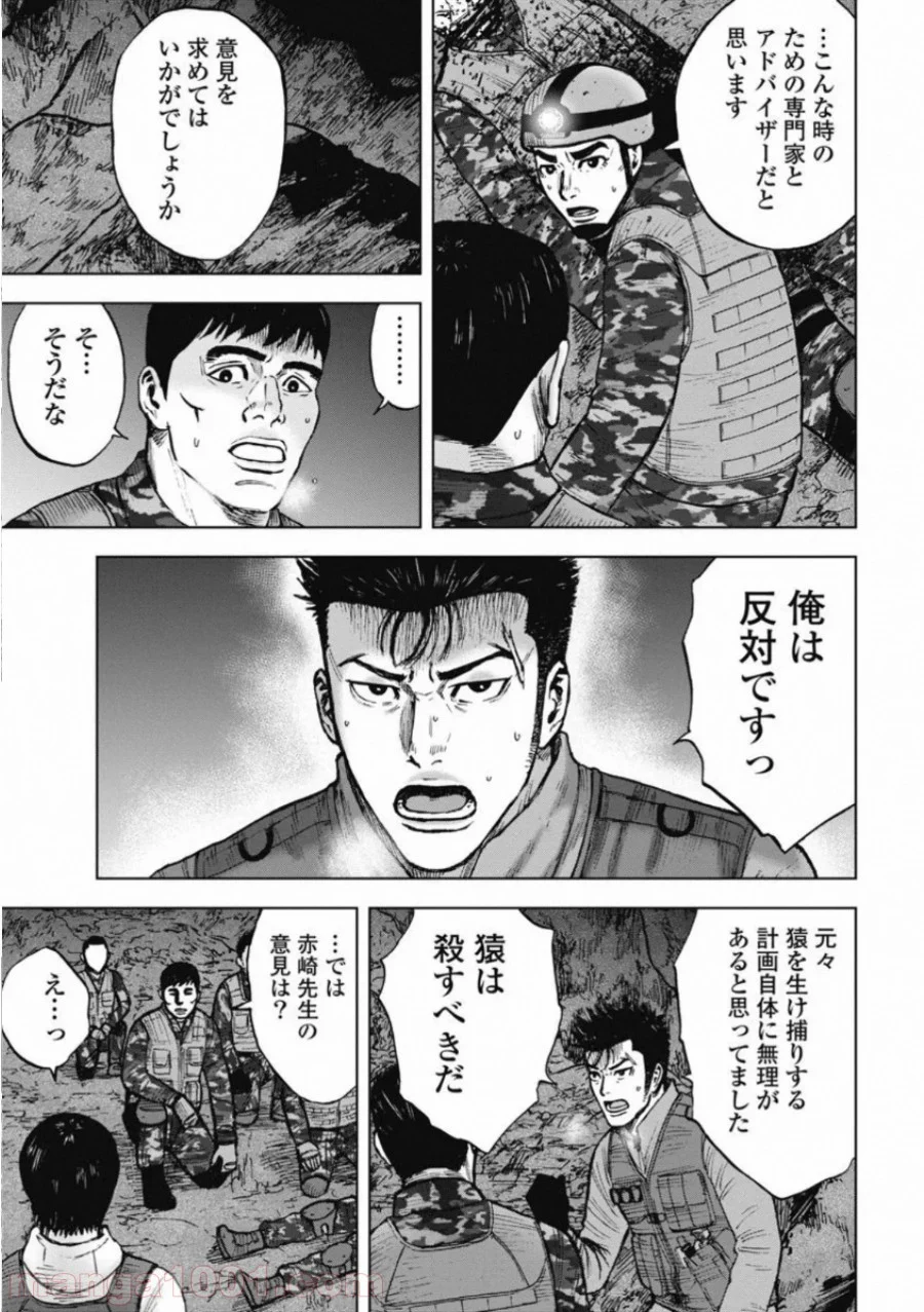 モンキーピーク THE ROCK - 第8話 - Page 17