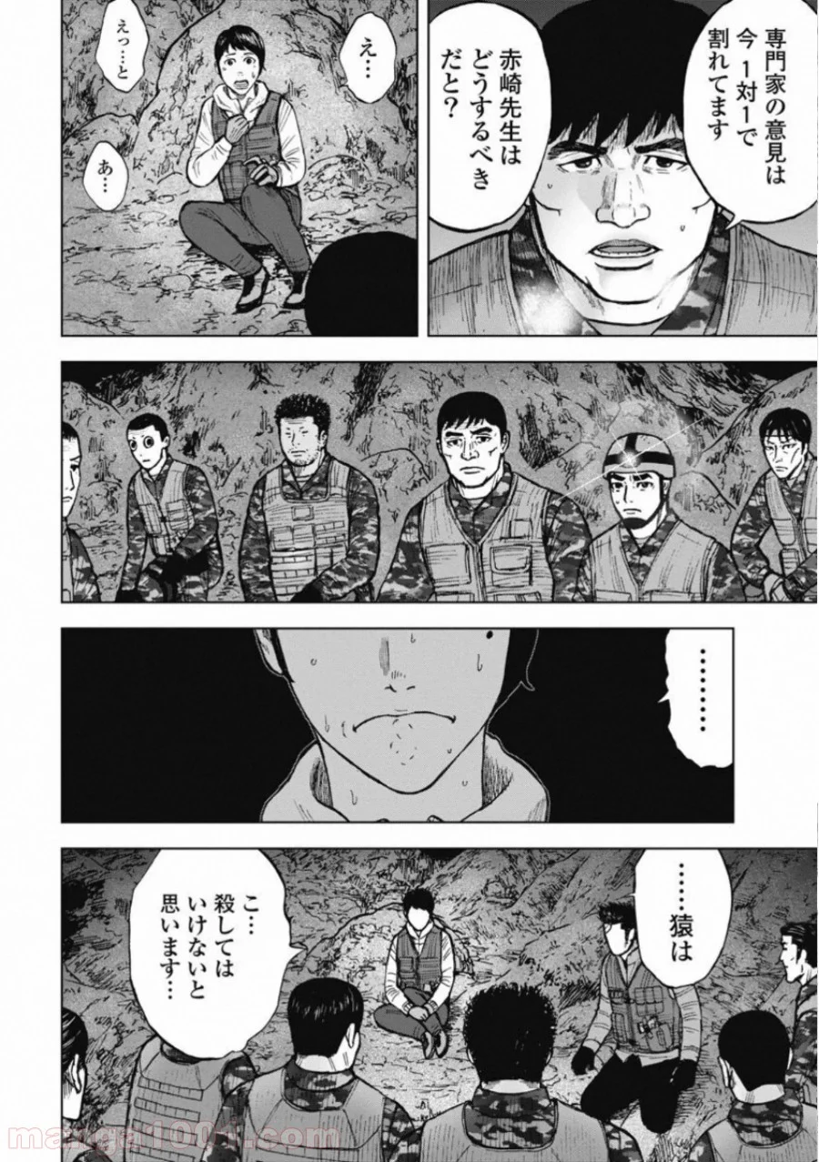 モンキーピーク THE ROCK - 第8話 - Page 18