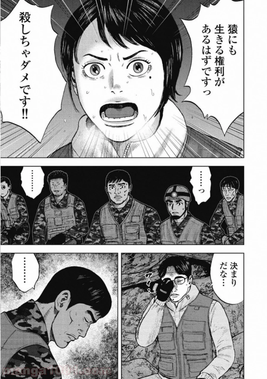 モンキーピーク THE ROCK - 第8話 - Page 19