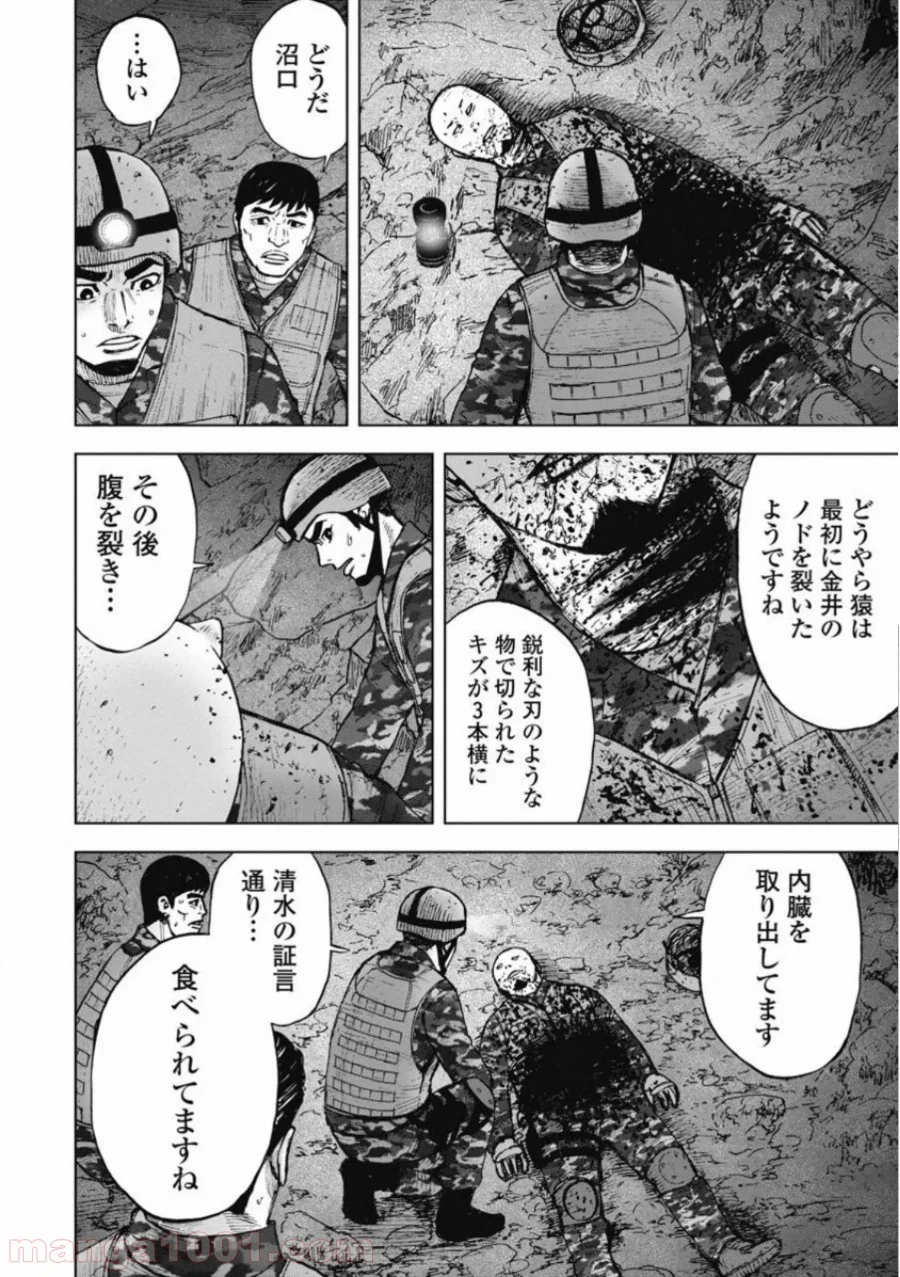 モンキーピーク THE ROCK - 第8話 - Page 10