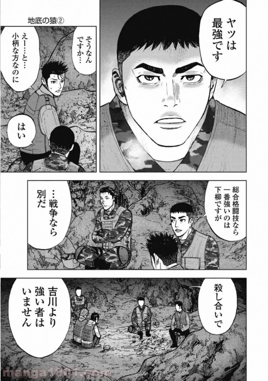 モンキーピーク THE ROCK - 第9話 - Page 13