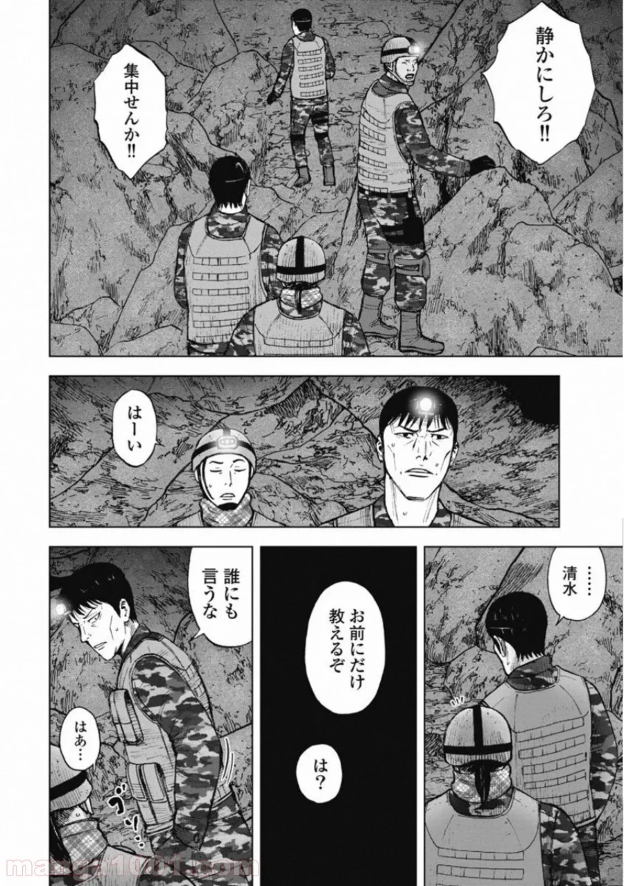 モンキーピーク THE ROCK - 第9話 - Page 6