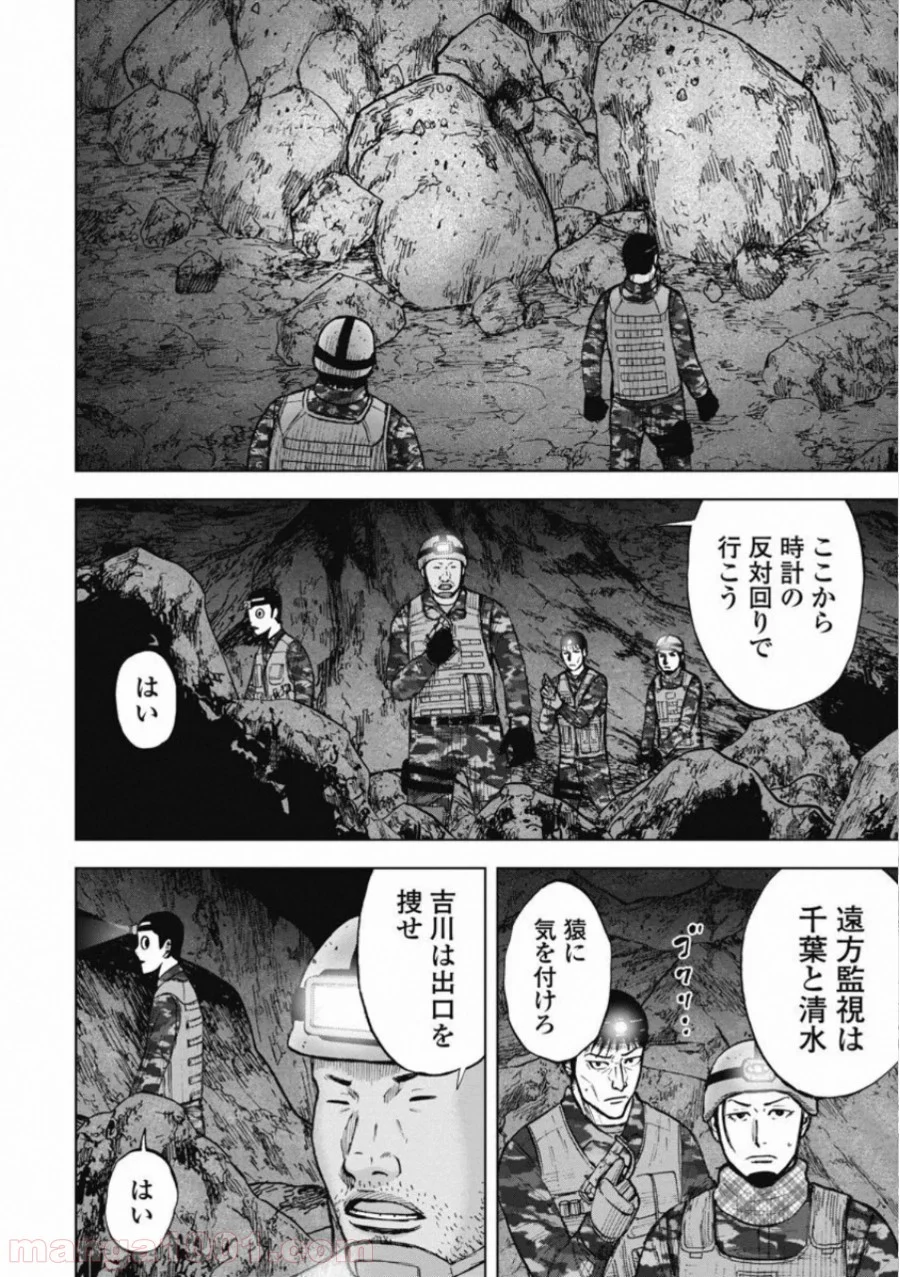 モンキーピーク THE ROCK - 第9話 - Page 8