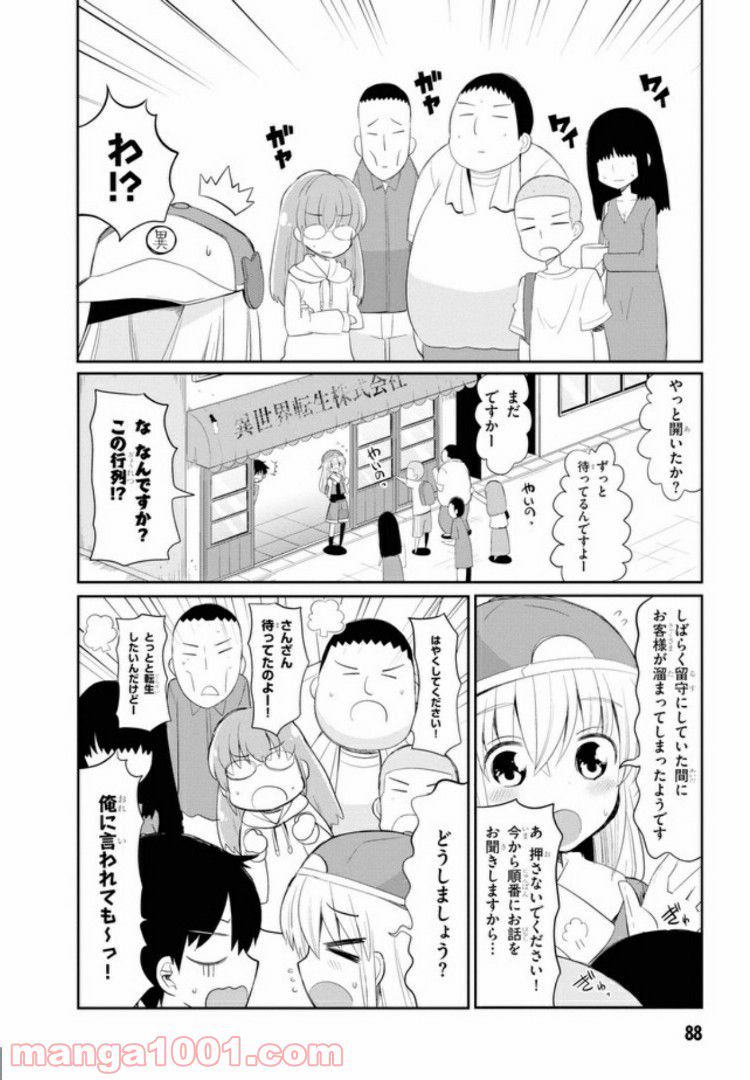 異世界転生株式会社～安心安全な転生ライフ、提供します～ - 第5話 - Page 2