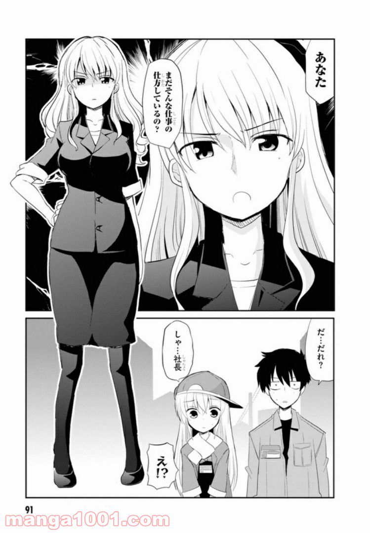 異世界転生株式会社～安心安全な転生ライフ、提供します～ - 第5話 - Page 5